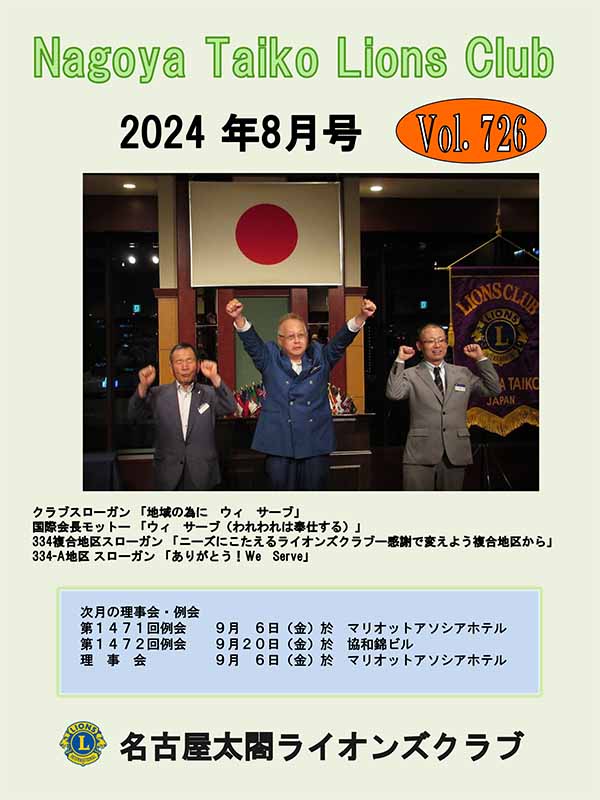 2024年８月号／No.726