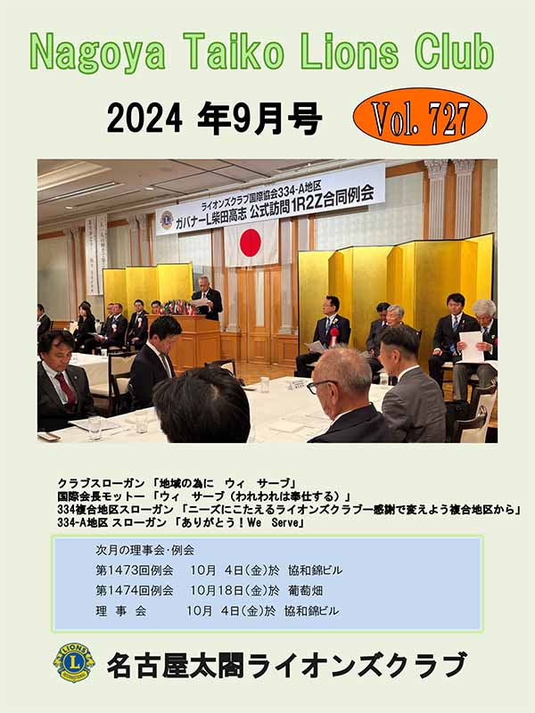 2024年９月号／No.727