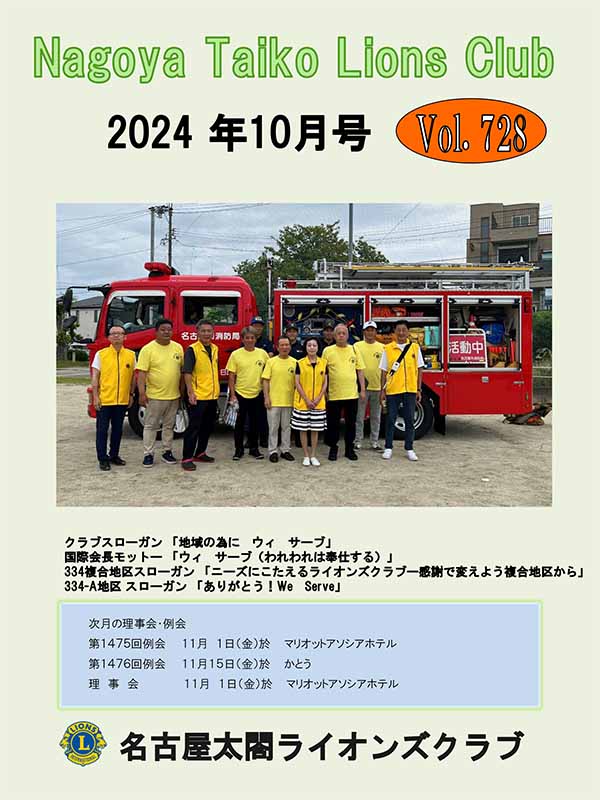 2024年10月号／No.728