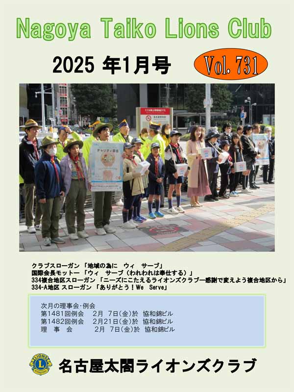 2025年１月号／No.731